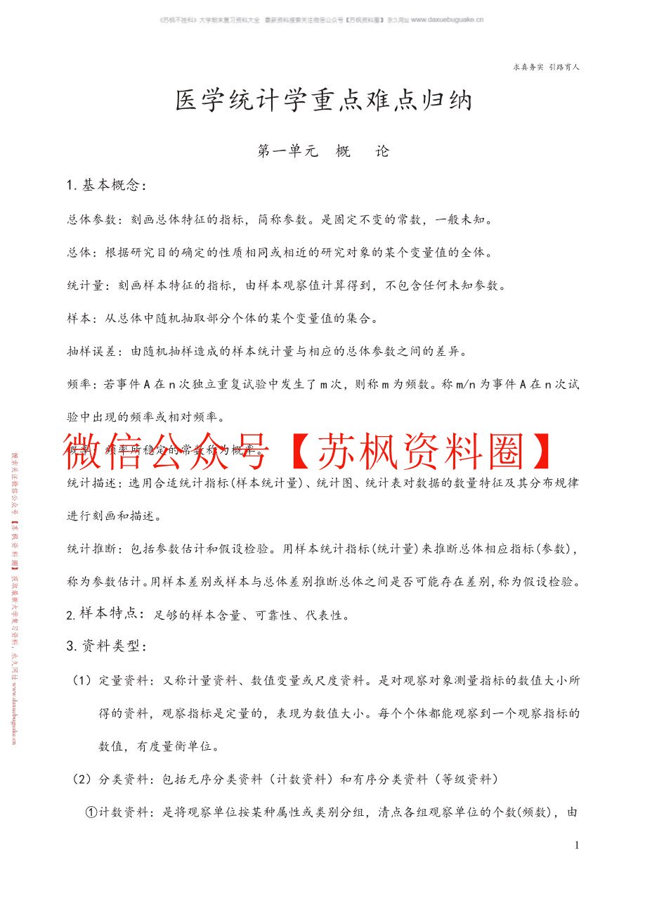 医药统计学